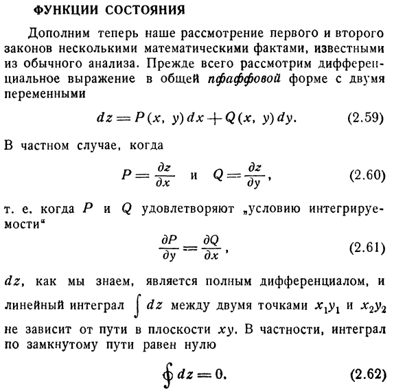 Функции состояния