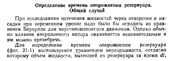 Определение времени опорожнения резервуара. Общий случай