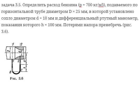 задача 3.5. Определить расход бензина 