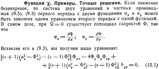 Функция Х. Примеры. Точные решения