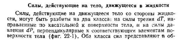 Силы, действующие на тело, движущееся в жидкости