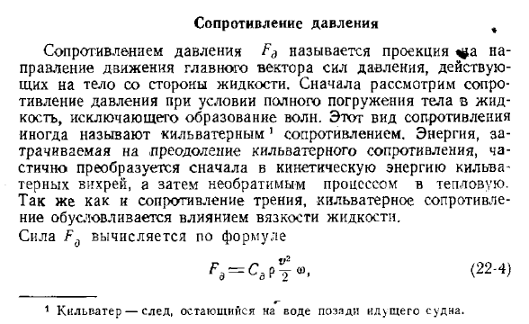 Сопротивление давления