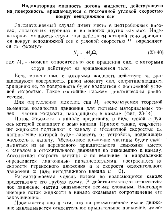 Индикаторная мощность потока жидкости, действующего на, поверхность, вращающуюся с постоянной угловой скоростью вокруг неподвижной оси