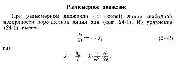 Равномерное движение