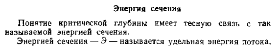 Энергия сечения