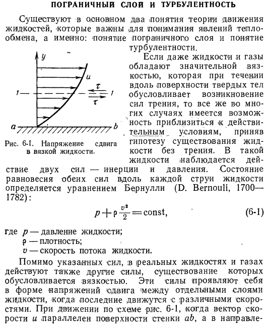 Пограничный слой и турбулентность