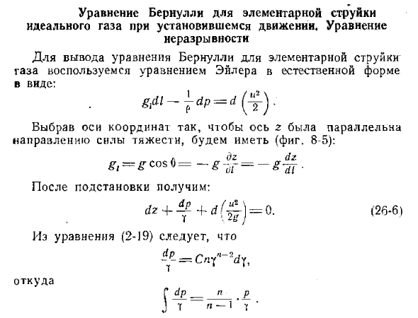 Уравнение Бернулли для элементарной струйки идеального газа при установившемся движении