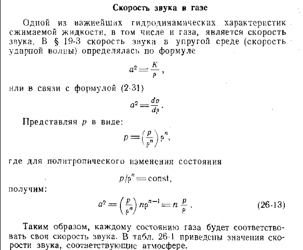 Скорость звука в газе