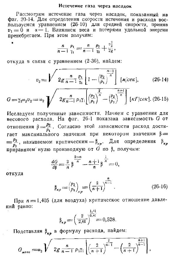 Истечение газа через насадок