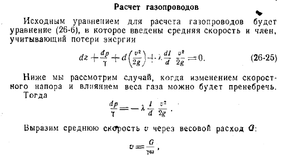 Расчет газопроводов