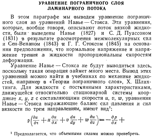 Уравнение пограничного слоя ламинарного потока