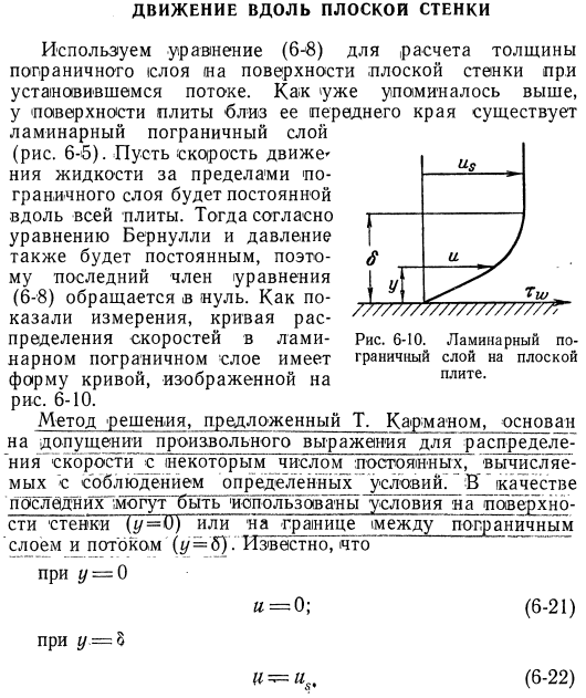 Движение вдоль плоской стенки