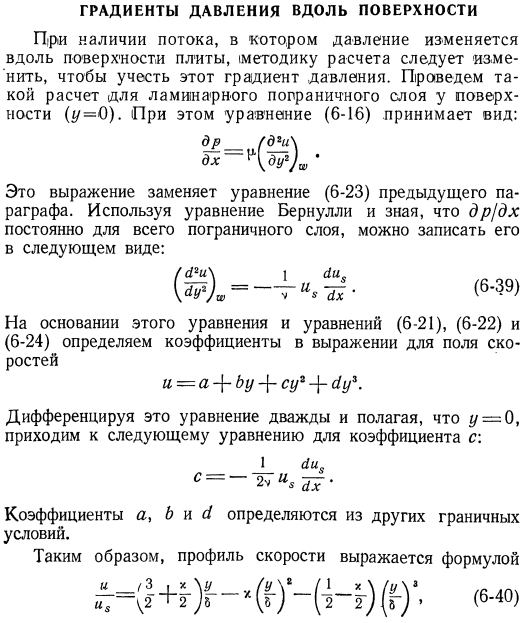 Градиенты давления вдоль поверхности