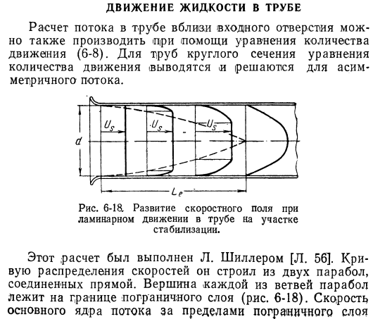 Движение жидкости в трубе