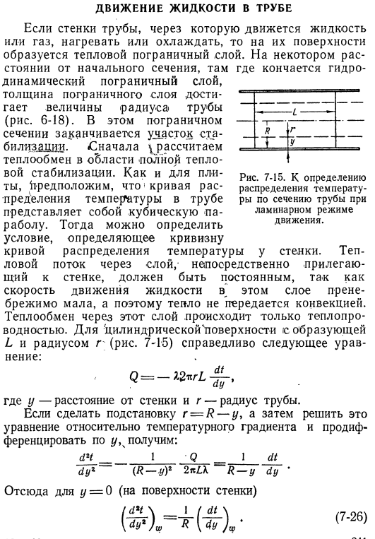 Движение жидкости в трубе