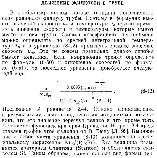 Движение жидкости в трубе