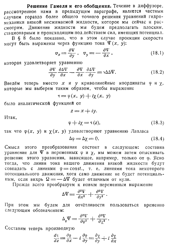 Решение Гамеля и его обобщения