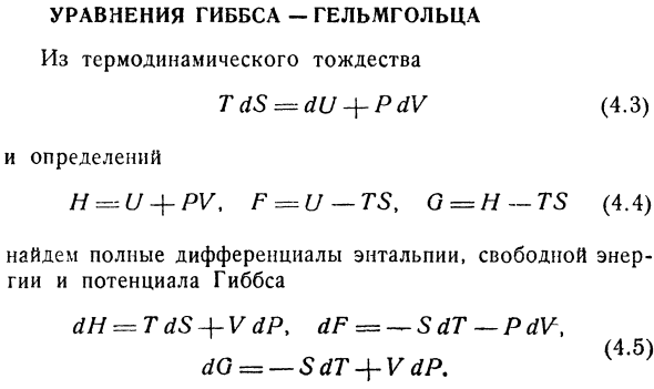 Уравнения гиббса — гельмгольца