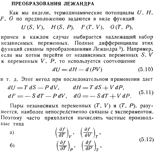 Преобразования лежандра