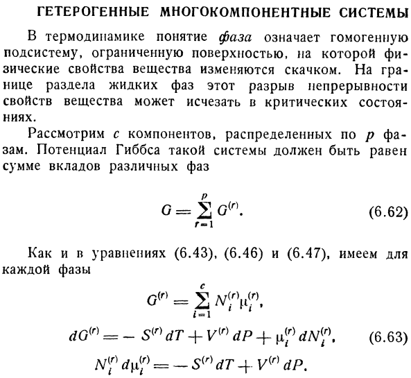 Гетерогенные многокомпонентные системы 