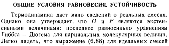 Общие условия равновесия. устойчивость