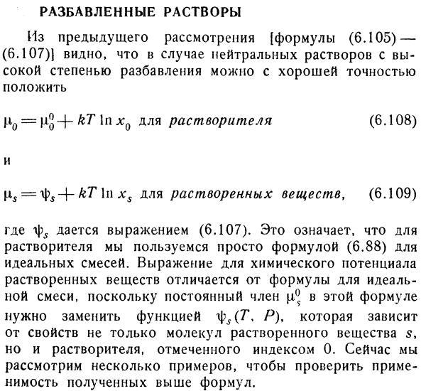 Разбавленные растворы