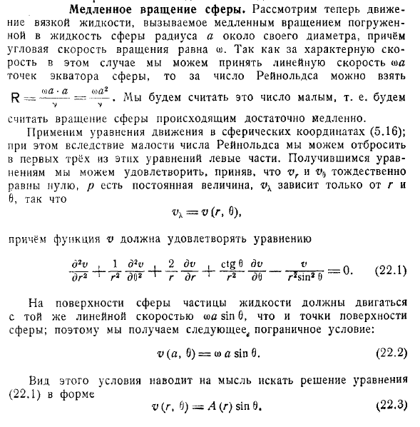 Медленное вращение сферы