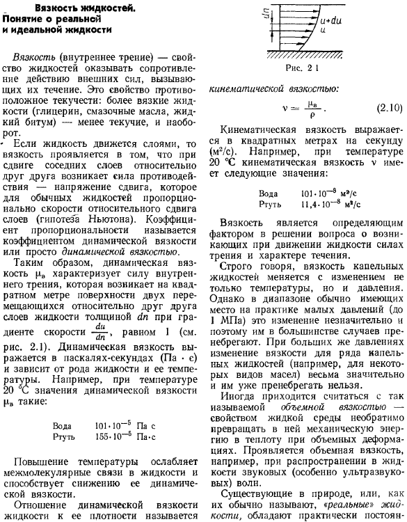 Вязкость жидкостей