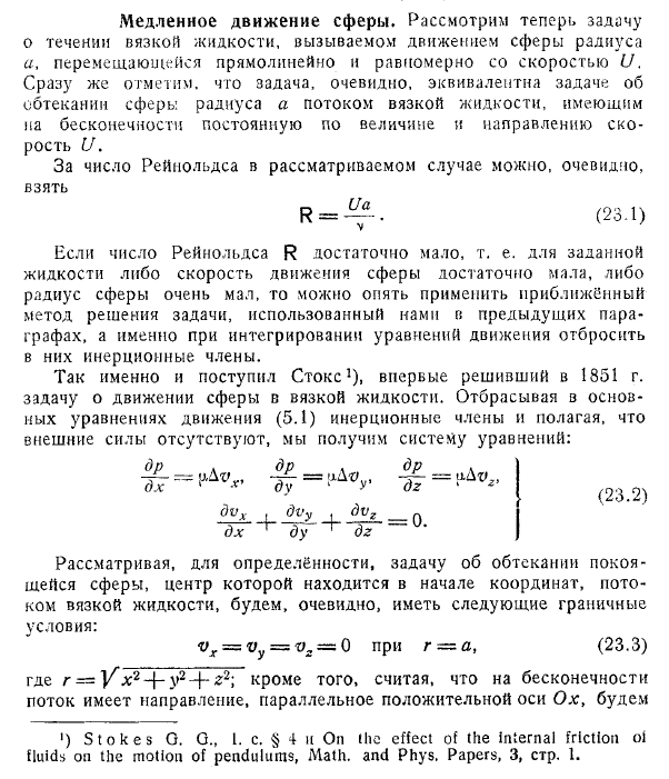 Медленное движение сферы