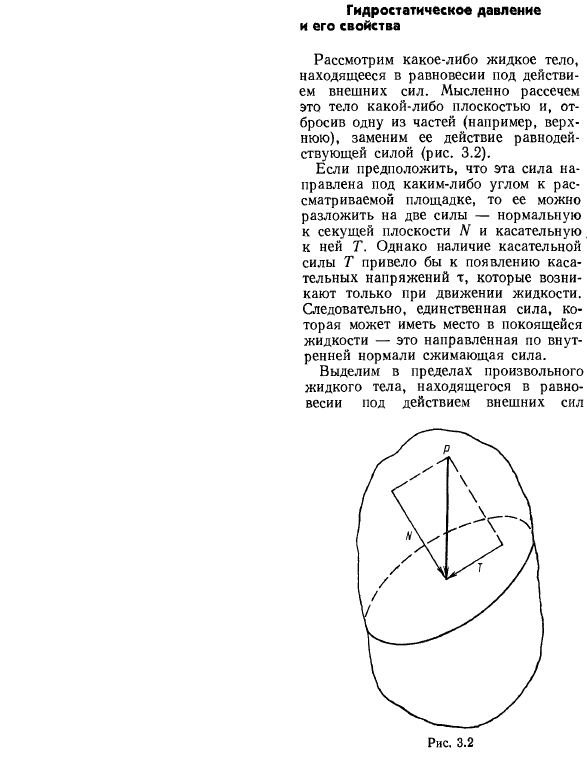 Гидростатическое давление и его свойства