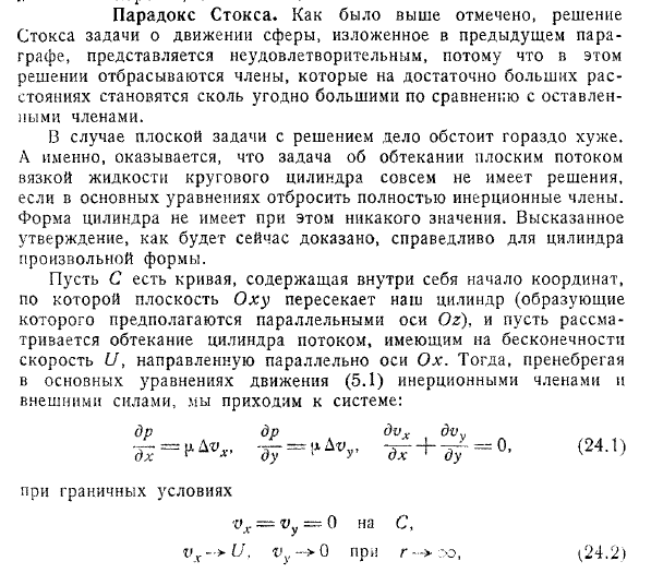 Парадокс Стокса