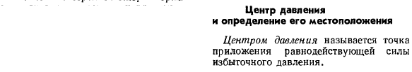 Центр давления и определение его местоположения