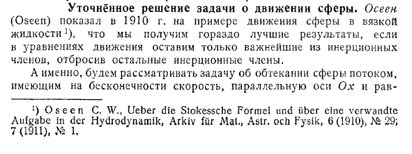 Уточнённое решение задачи о движении сферы