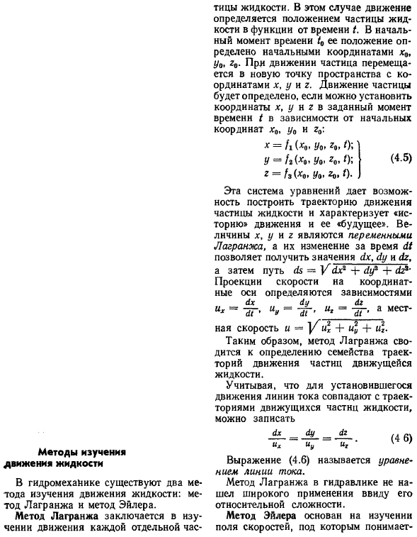 Методы изучения движения жидкости