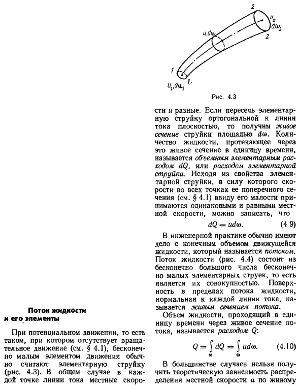 Поток жидкости и его элементы