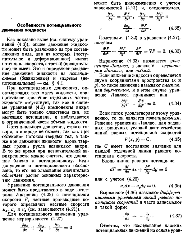 Особенности потенциального движения жидкости