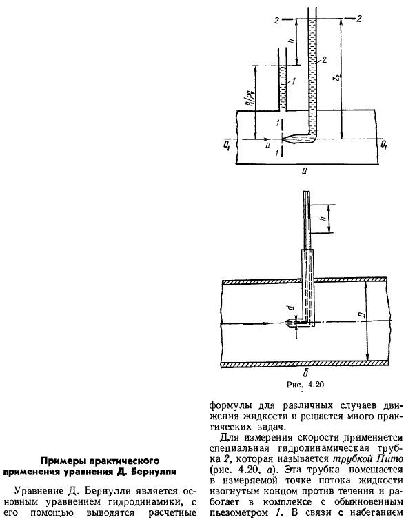 Примеры практического применения уравнения Д. Бернулли