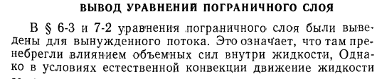 Вывод уравнении пограничного слоя