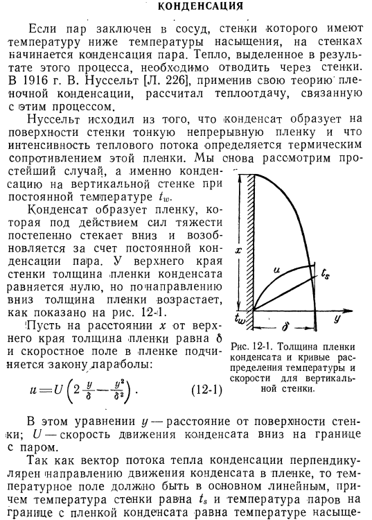 Конденсация