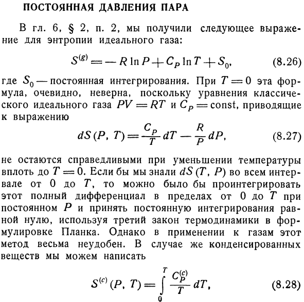 Постоянная давления пара