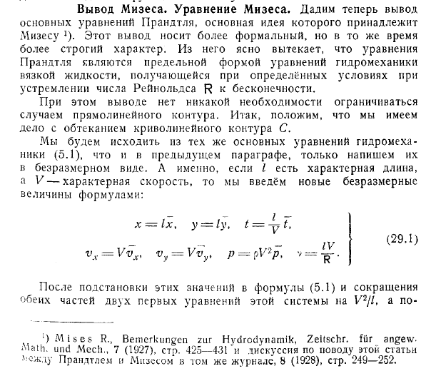 Вывод Мизеса. Уравнение Мнзеса. 