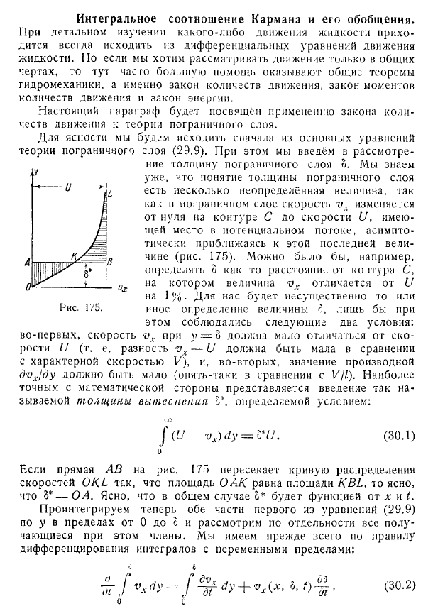 Интегральное соотношение Кармана и его обобщения