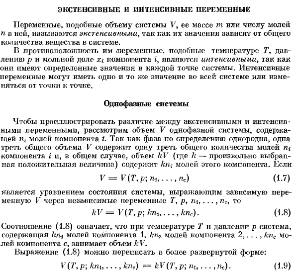 Экстенсивные и интенсивные переменные