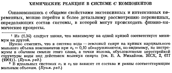 Химические реакции в системе с компонентов