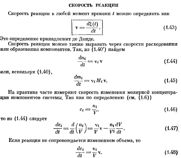 Скорость реакции