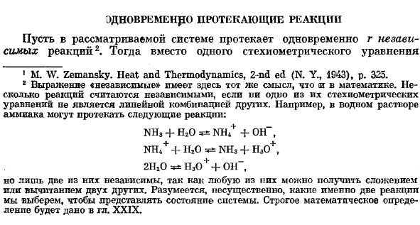 Одновременно протекающие реакции