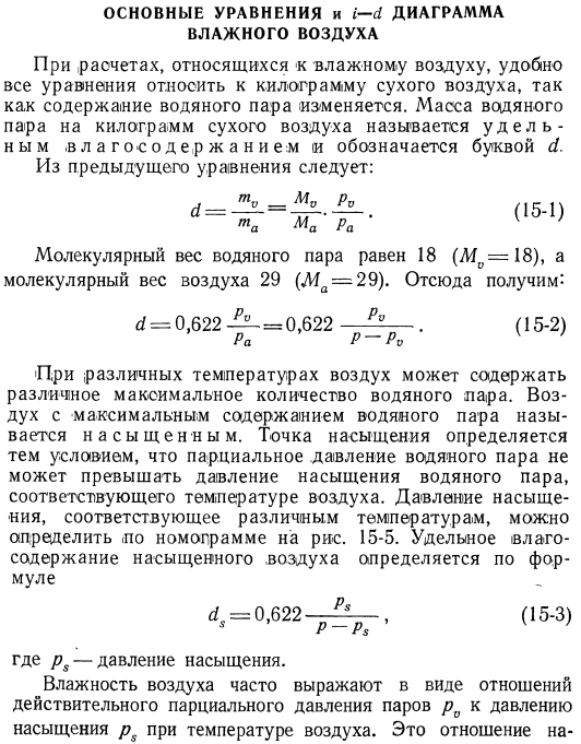 Основные уравнения и i—d диаграмма влажного воздуха