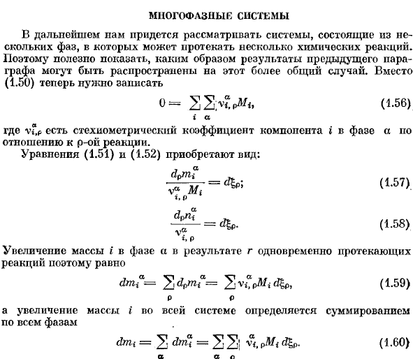 Многофазные системы