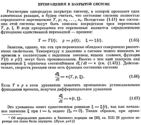 Превращение в закрытой системе