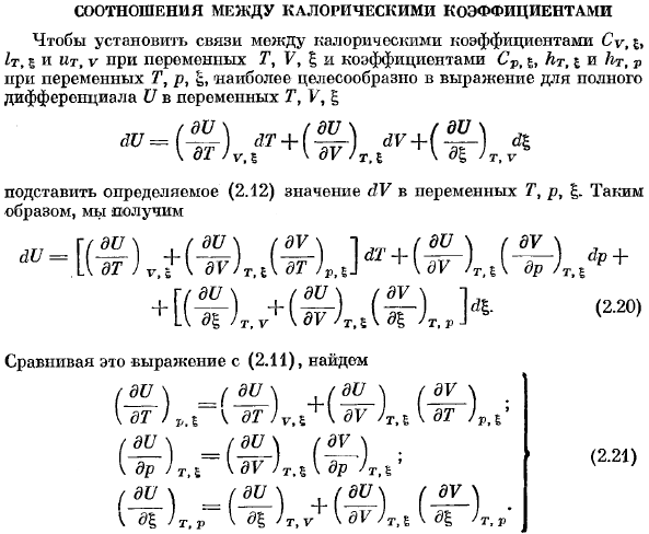 Соотношения между калорическими коэффициентами 